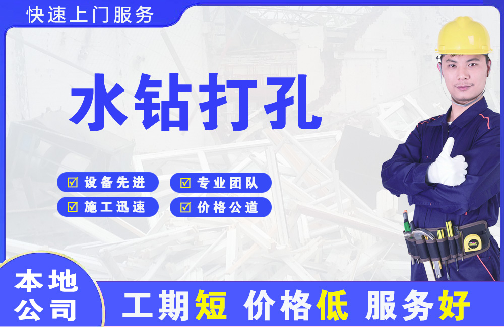 盘山水钻打孔
