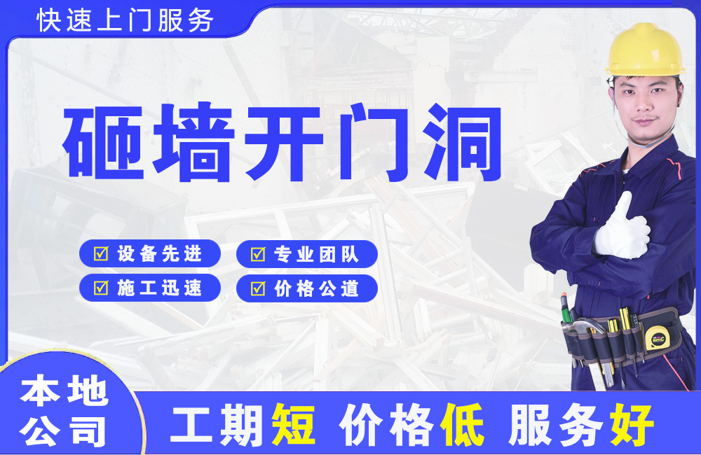 盘山砸墙开门洞